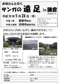 お坊さんと行く サンガの遠足in鎌倉 part3お坊さんとお話しながら、鎌倉の浜を歩こう! お坊さんと行く サンガの遠足in鎌倉 part3お坊さんとお話しながら、鎌倉の浜を歩こう!