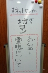 寺ネット・サンガ「坊コン」「お盆について」