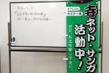 寺ネット・サンガ「坊コン」「法医学者が語る死生観」