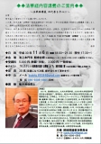 法華経講義のご案内 寺ネット・サンガ代表　吉田尚英