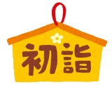 締切りました　2/4（土）お坊さんと立春正月に初もうで 寺ネット・サンガ　事務局