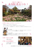 花まつりin永寿院　令和7年4月５日（土） 寺ネット・サンガ代表　吉田尚英